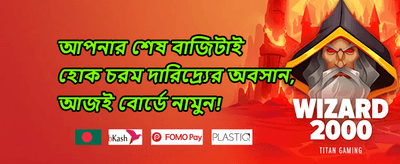 বন্ধুকে রেফার করুন বোনাস 👥 promotion banner
