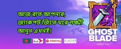 ওয়েলকাম বোনাস 008 promotion